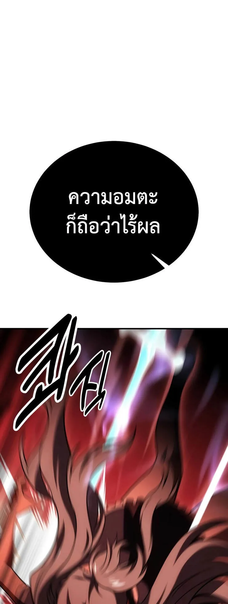 I Killed an Academy Player ตอนที่ 36 หน้า 88