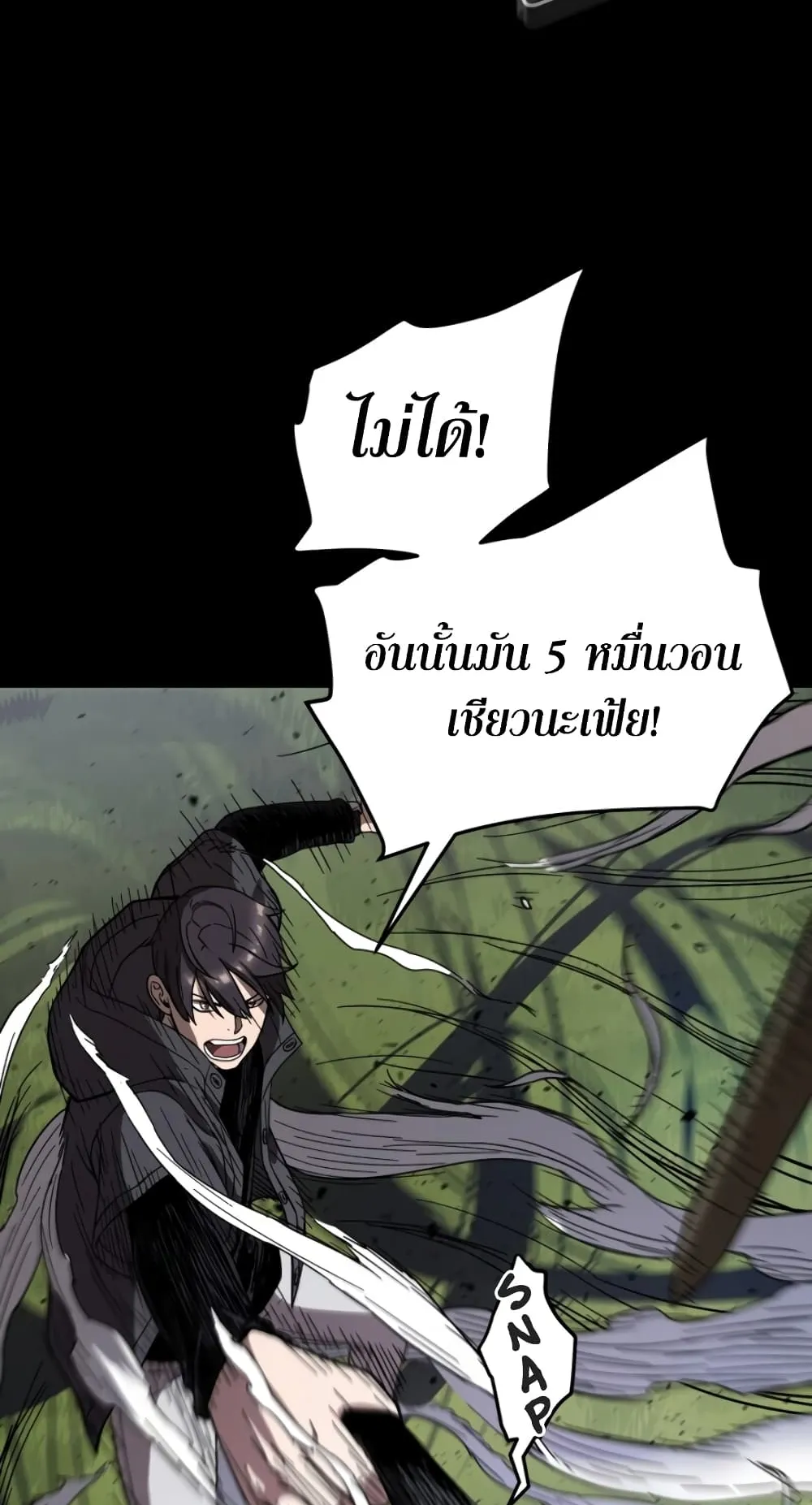 Player Who Can’t Level Up ตอนที่ 5 หน้า 28