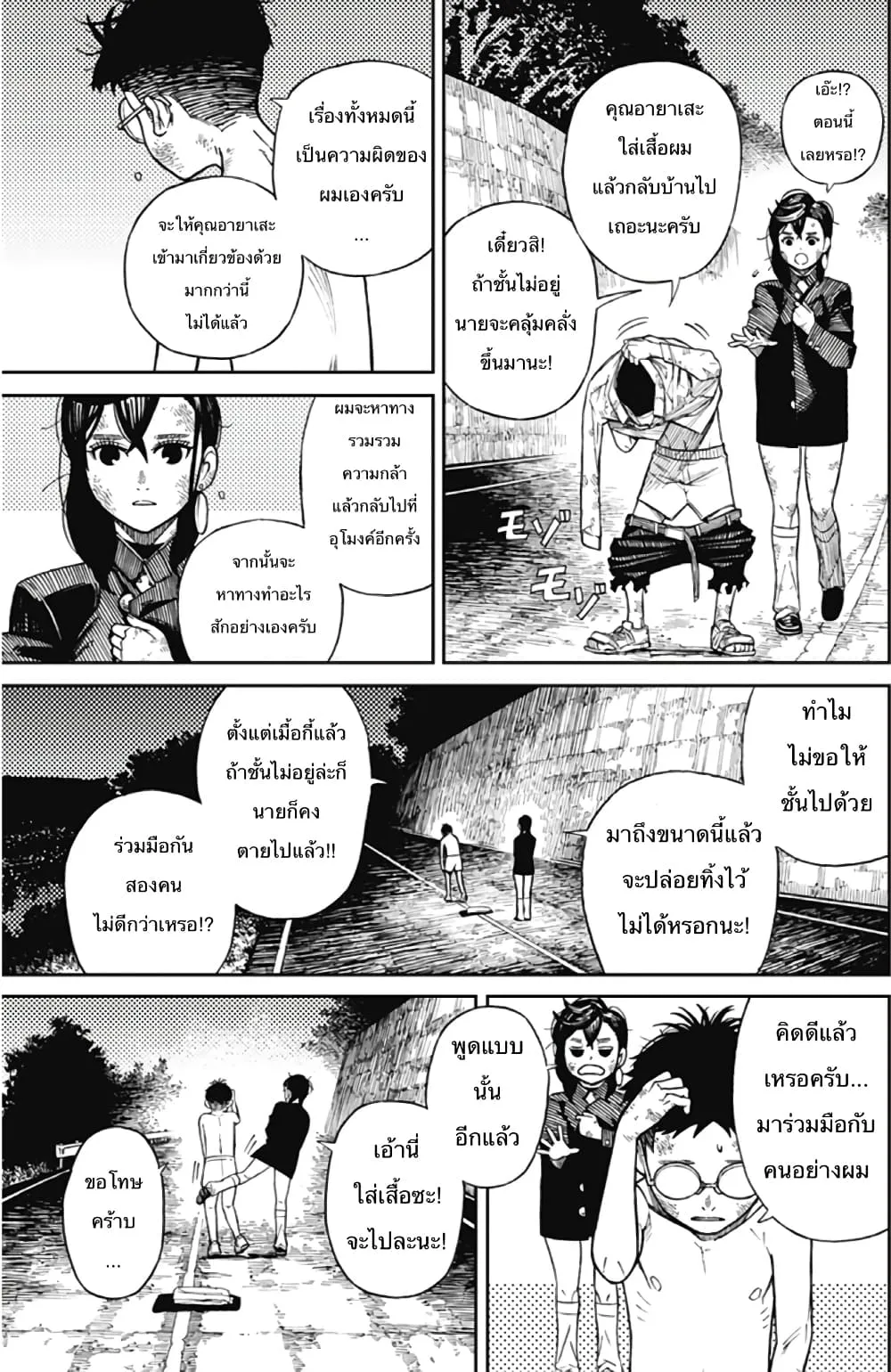 Dandadan ตอนที่ 1 หน้า 60
