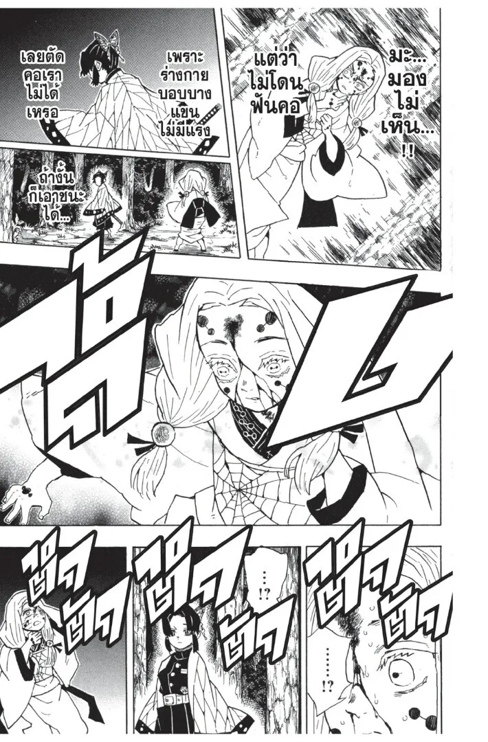 Kimetsu no yaiba ตอนที่ 35 หน้า 141