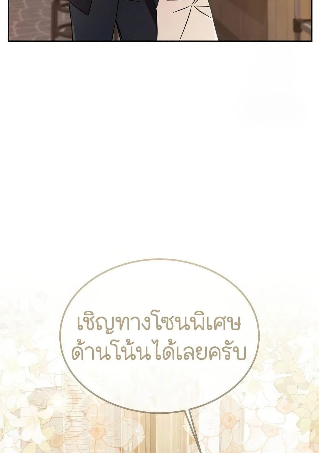 Shinsu Kindergarten ตอนที่ 19 หน้า 21