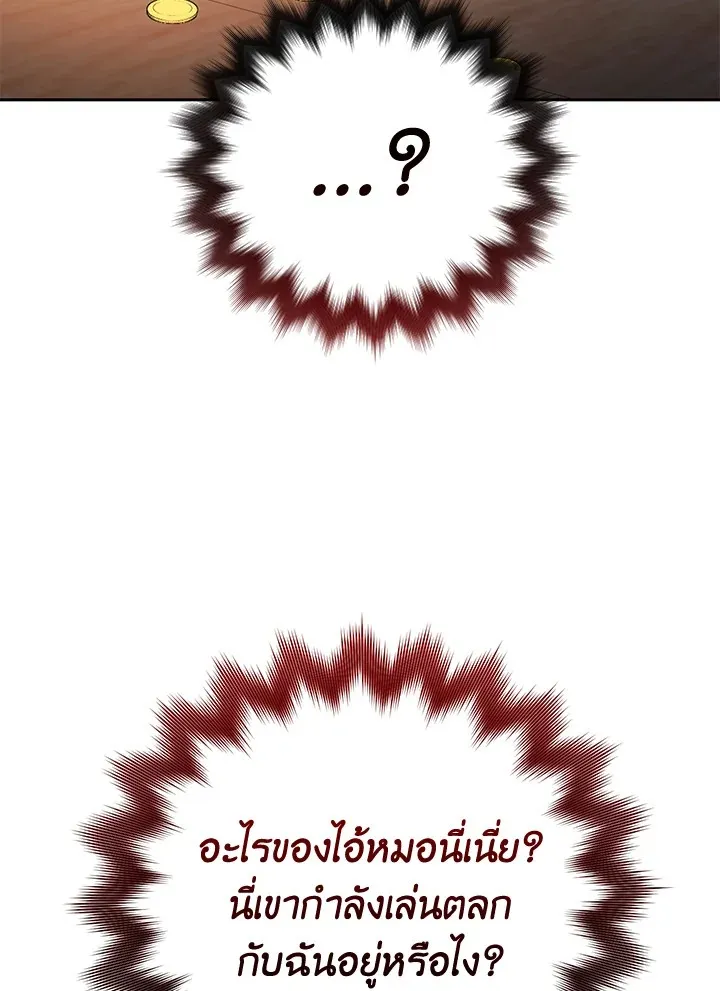 My Insanely Competent Underlings ตอนที่ 4 หน้า 41
