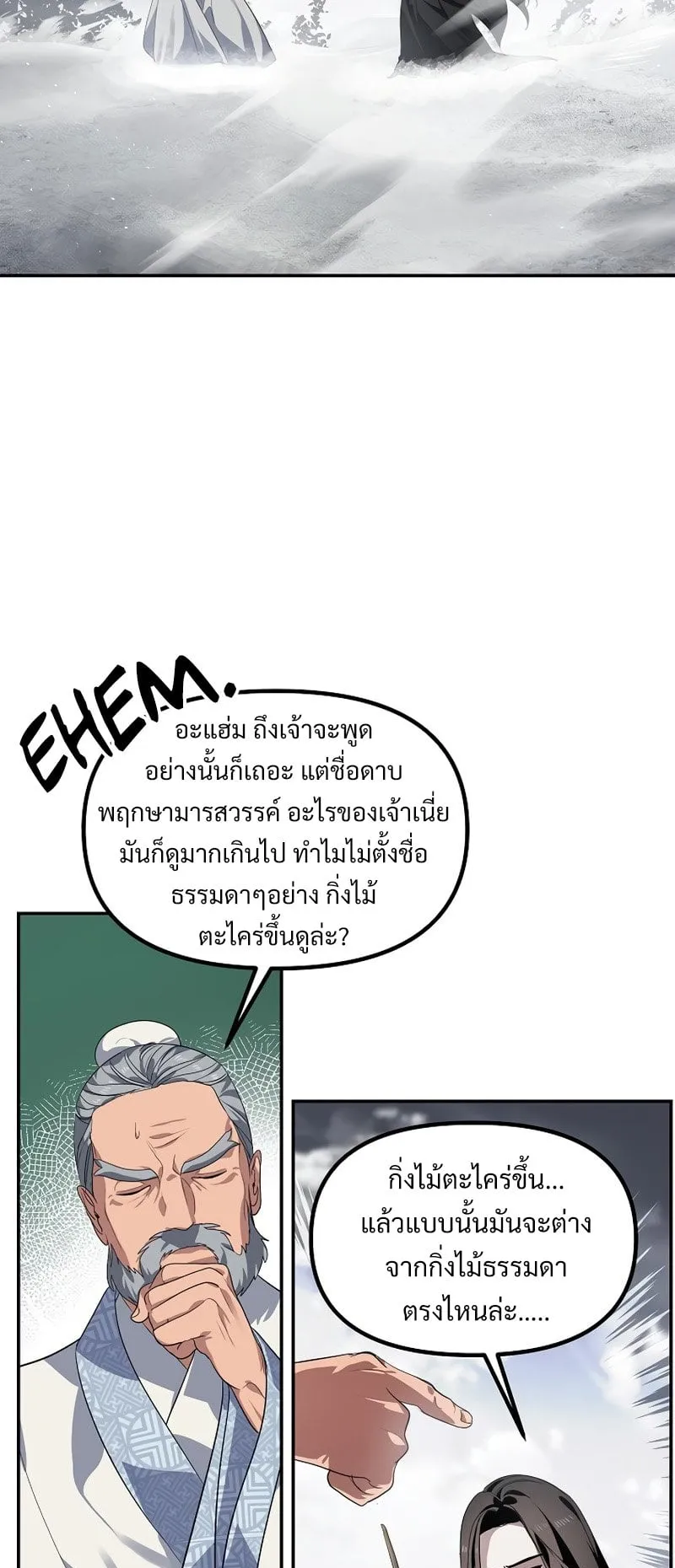 SSS-Class Suicide Hunter ตอนที่ 54 หน้า 63