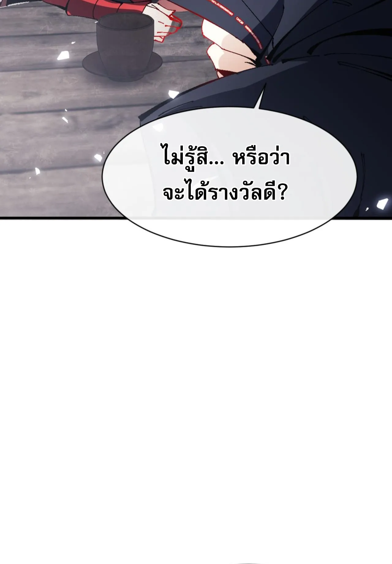 Devious Son of Heaven ตอนที่ 143 หน้า 44