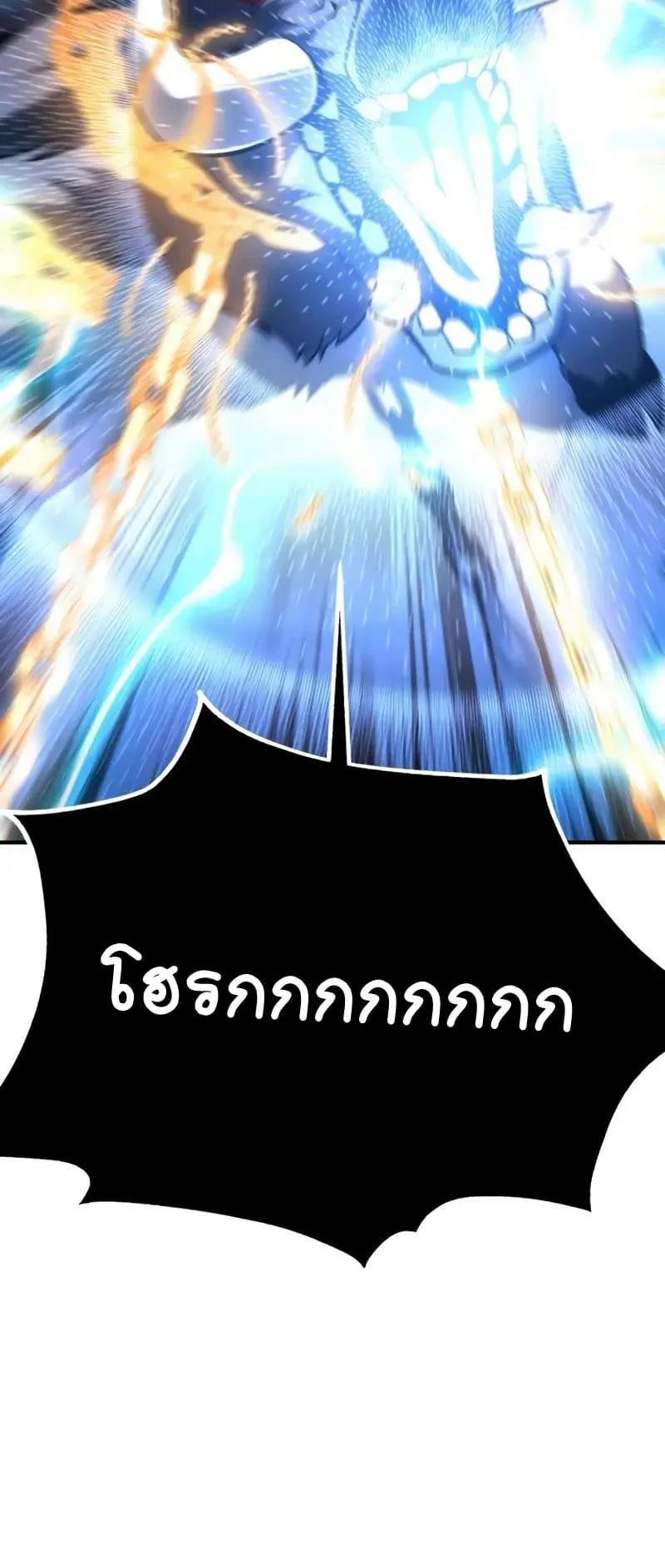 I Killed an Academy Player ตอนที่ 26 หน้า 113