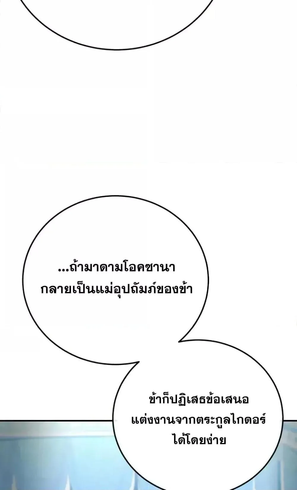 Star-Embracing Swordmaster ตอนที่ 79 หน้า 119