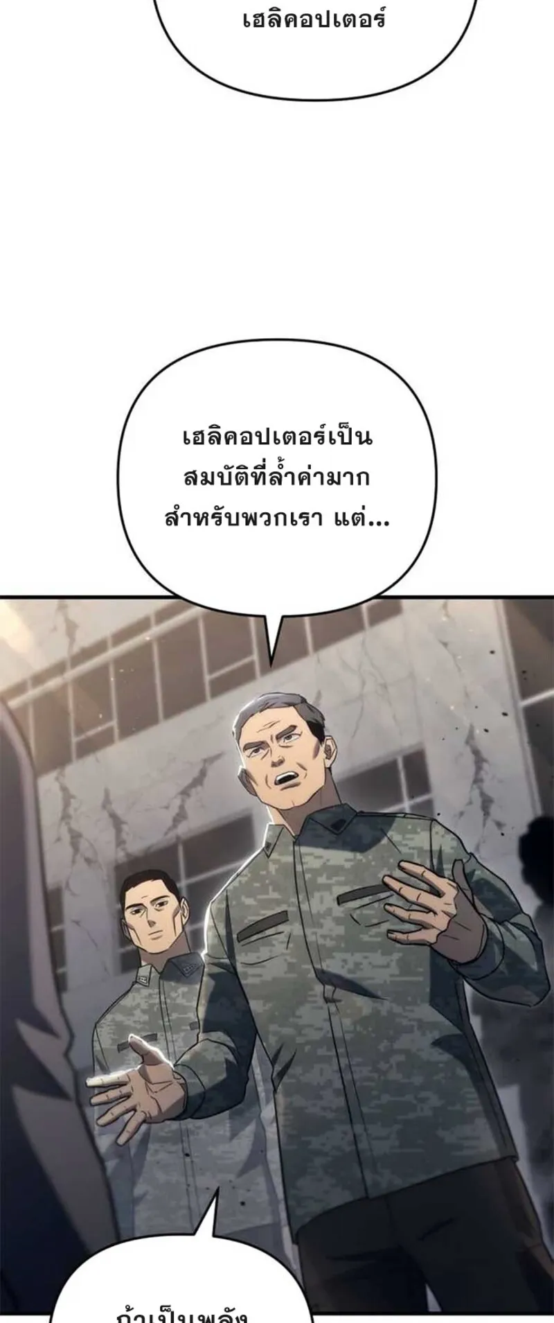 Hiding the logistics center in Apocalypse ตอนที่ 16 หน้า 79