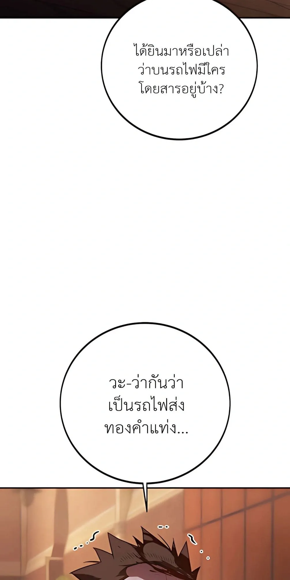 30 Years Have Passed Since the Prologue ตอนที่ 2 หน้า 101