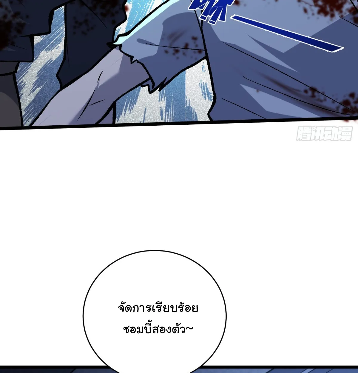 I Will Solo My Way Through This Apocalypse World ตอนที่ 9 หน้า 23