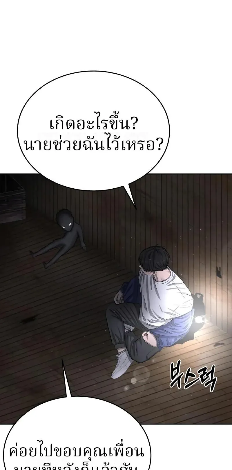 Why You Shouldn’t Enter a Haunted House ตอนที่ 11 หน้า 44