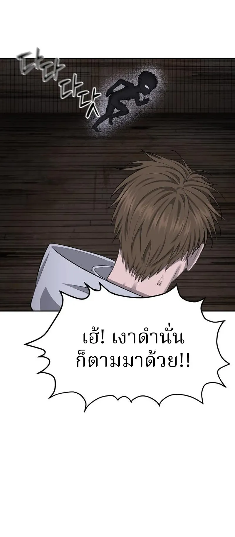 Why You Shouldn’t Enter a Haunted House ตอนที่ 10 หน้า 25