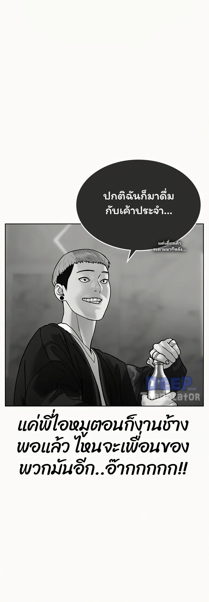Reality Quest ตอนที่ 4 หน้า 85