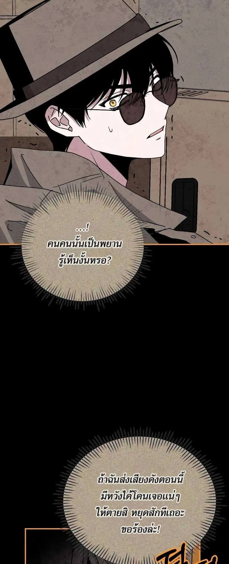 I Was Immediately Mistaken for a Monster Genius Actor ตอนที่ 14 หน้า 21