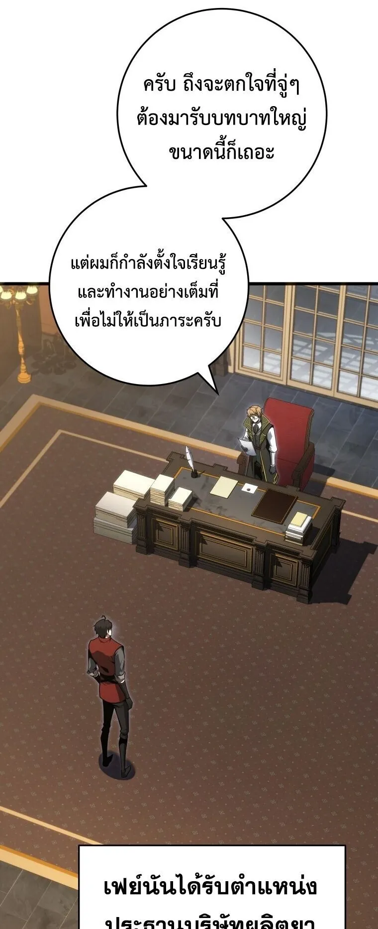 A Dragonslayer’s Peerless Regression ตอนที่ 91 หน้า 40