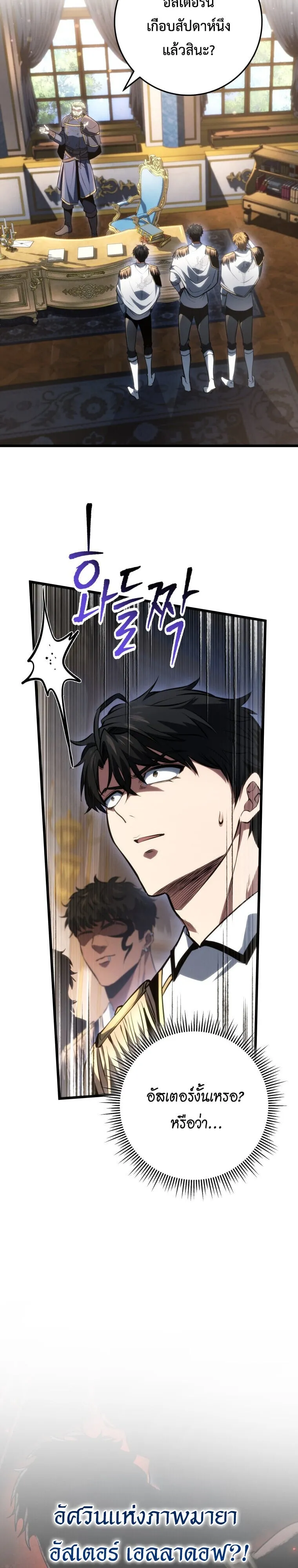 A Dragonslayer’s Peerless Regression ตอนที่ 63 หน้า 109