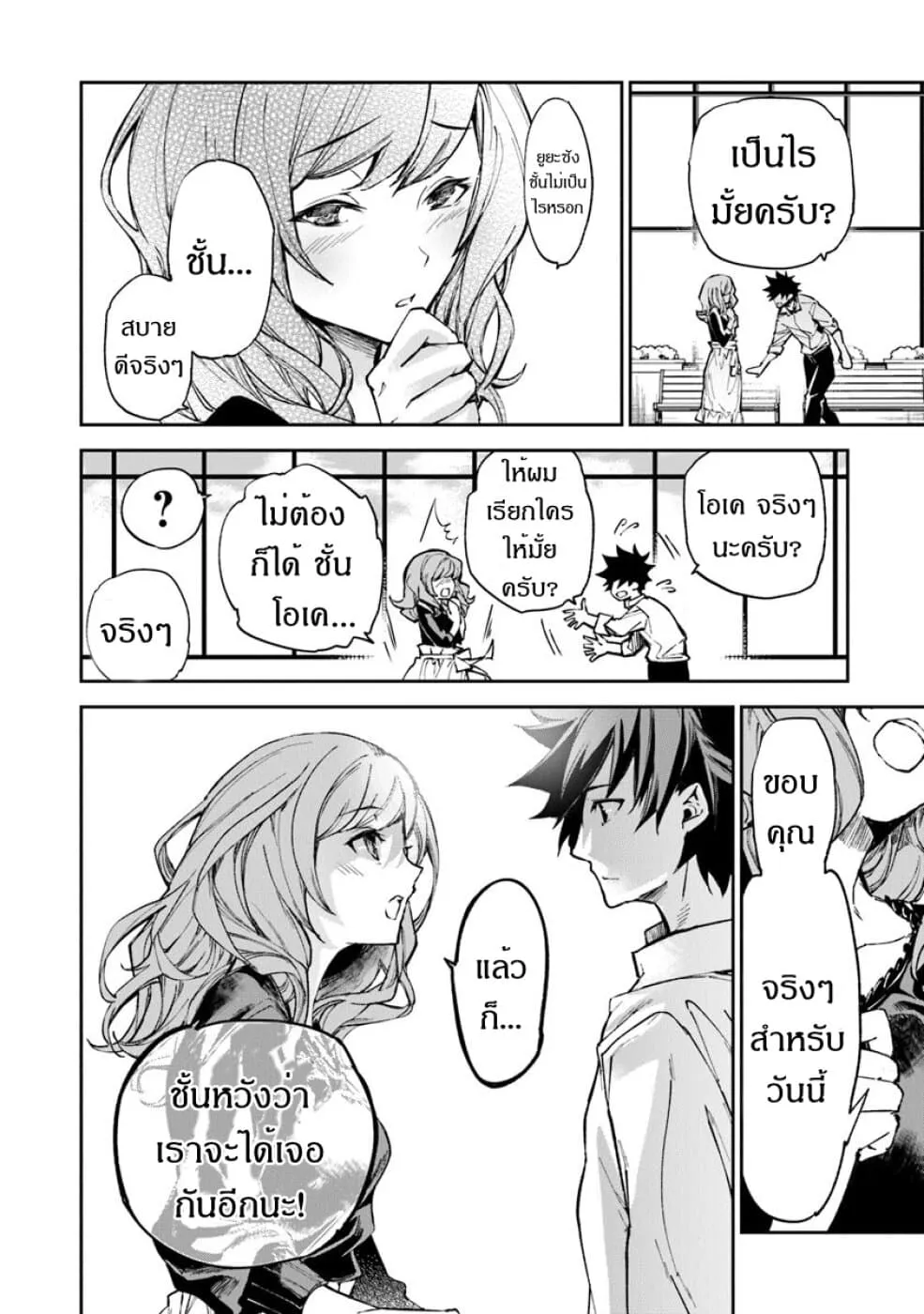 Isekai de Cheat Skill wo te ni Shita ore wa ตอนที่ 5 หน้า 40