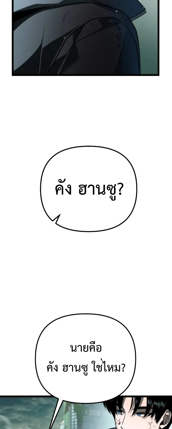 Reincarnator ตอนที่ 3 หน้า 36