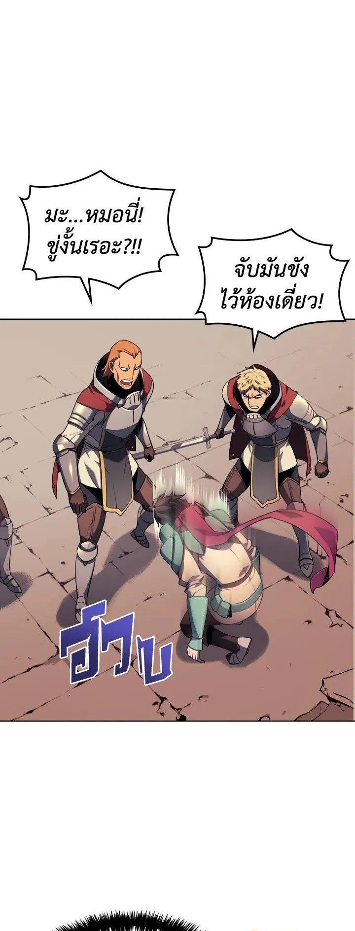 Overgeared ตอนที่ 27 หน้า 66
