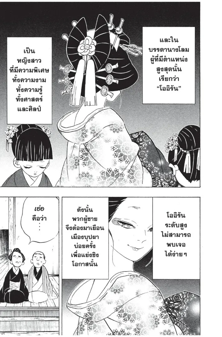 Kimetsu no yaiba ตอนที่ 71 หน้า 19