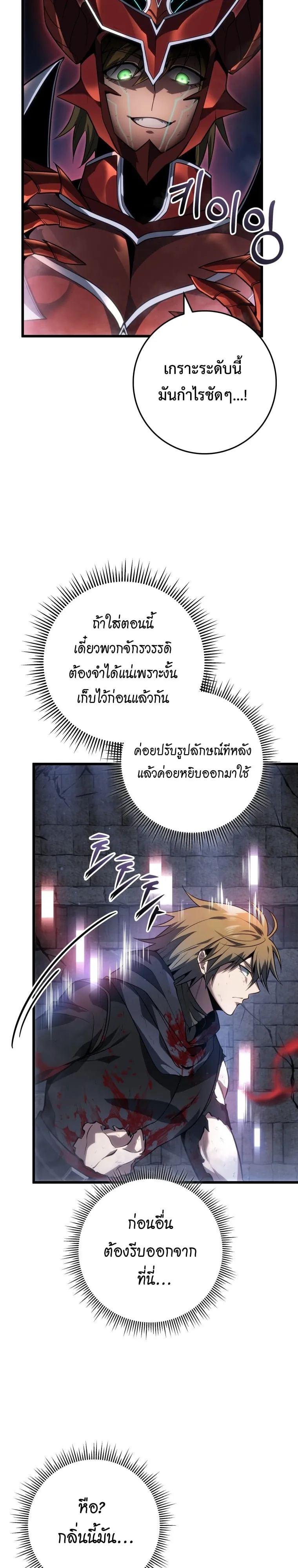 A Dragonslayer’s Peerless Regression ตอนที่ 58 หน้า 21
