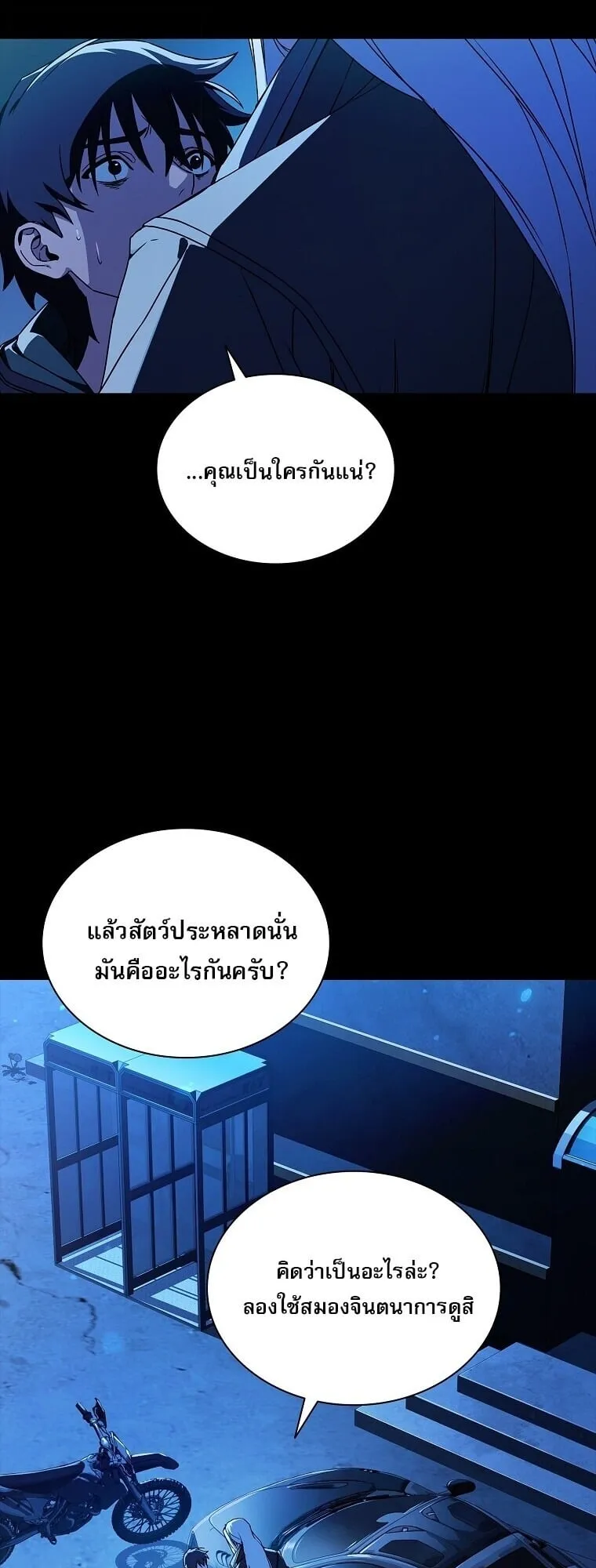 Chronicles of the Moonlit Night ตอนที่ 4 หน้า 52