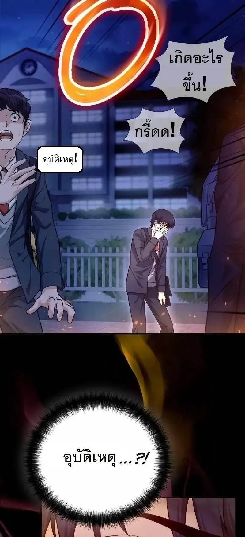 The Possessed Genius’ Gaming Stream ตอนที่ 1 หน้า 59