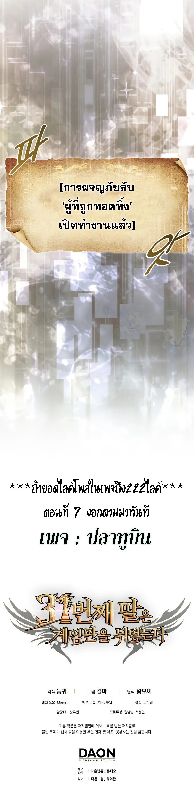 The 31st Piece Turns the Tables ตอนที่ 6 หน้า 54
