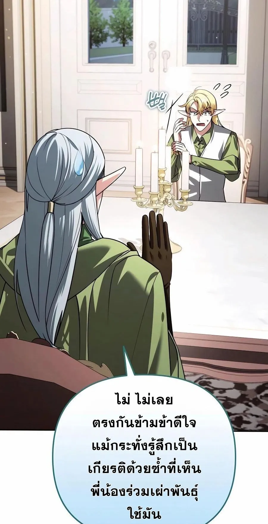 Sovereign of the Infinite Clones ตอนที่ 32 หน้า 54
