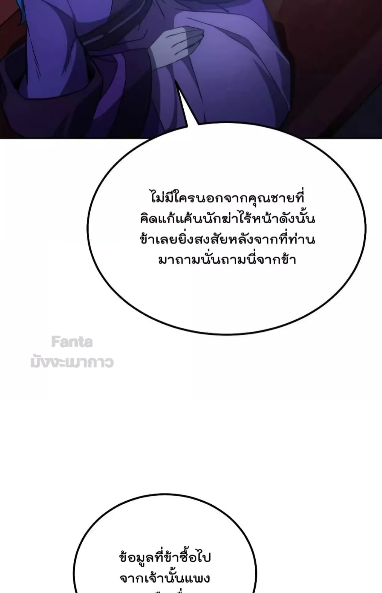 Millennium Spinning ตอนที่ 45 หน้า 42