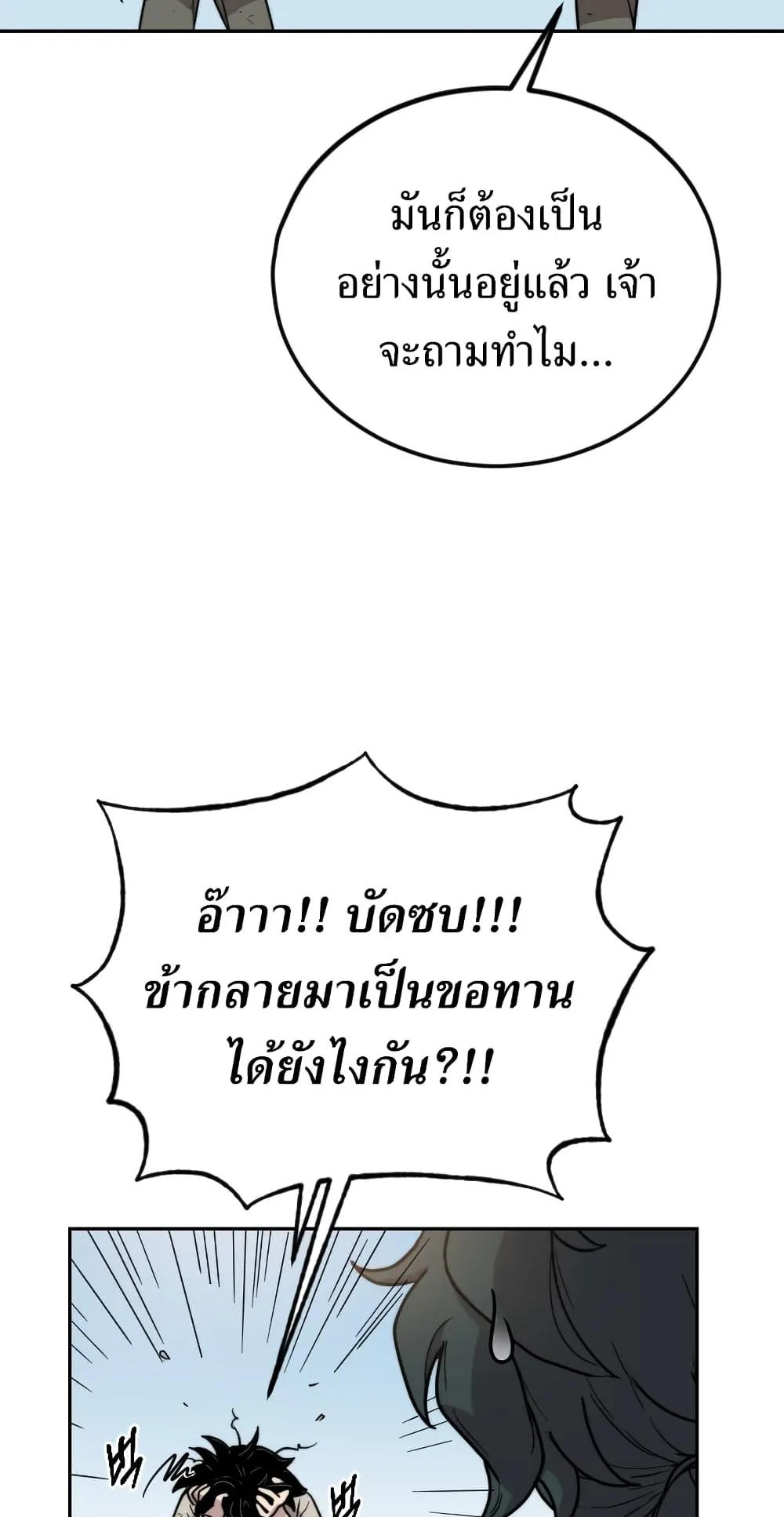 Return of the Flowery Mountain Sect ตอนที่ 1 หน้า 142