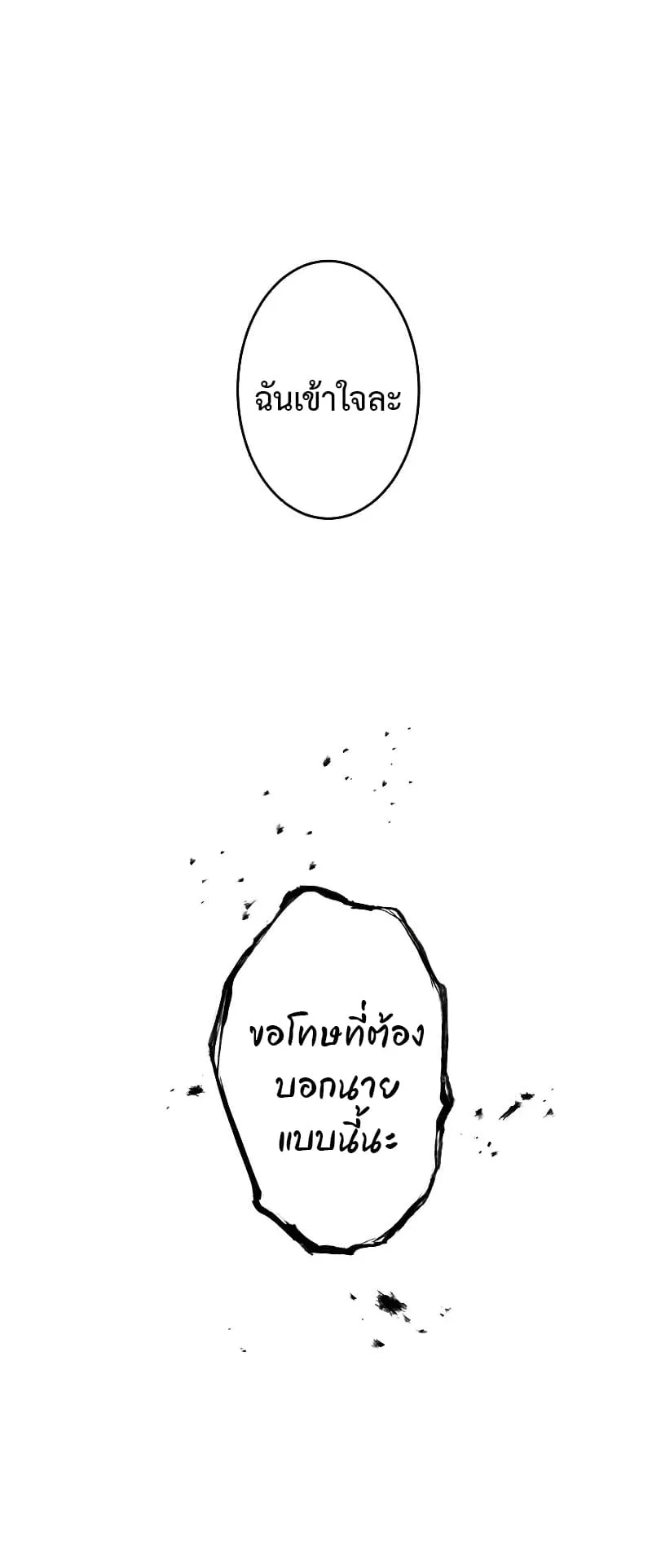The God-Slaying Copycat ตอนที่ 3 หน้า 45