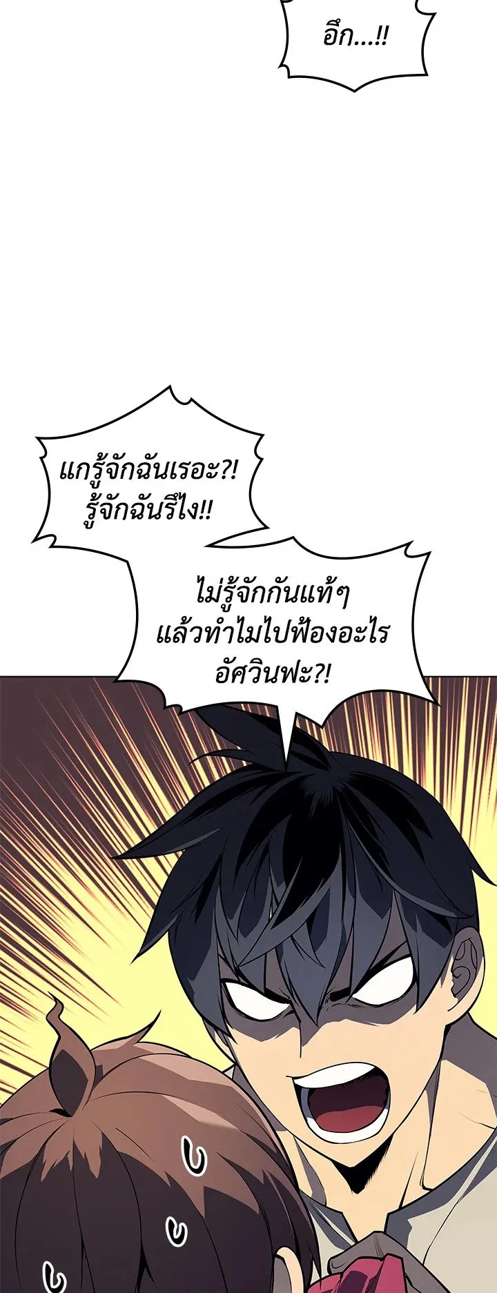 Overgeared ตอนที่ 36 หน้า 10