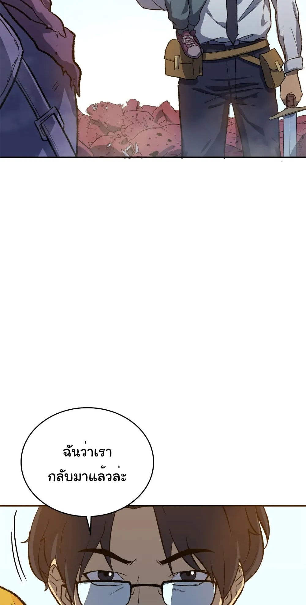 Max Level Returner ตอนที่ 1 หน้า 85