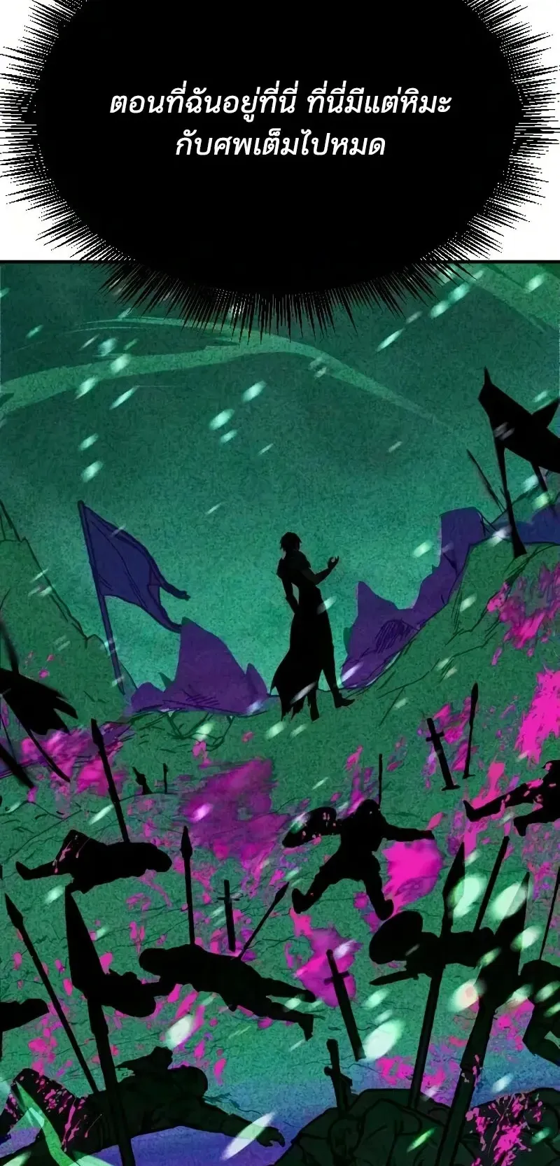 Sword of the Undying ตอนที่ 2 หน้า 39