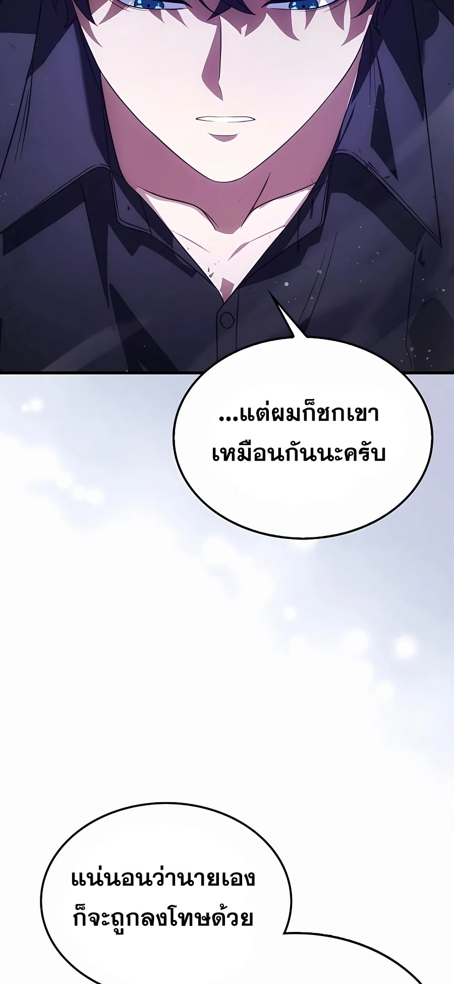 Mightiest Melee Magician ตอนที่ 2 หน้า 22