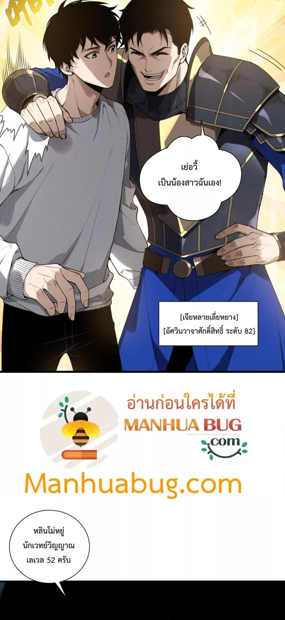 Disastrous Necromancer ตอนที่ 212 หน้า 5