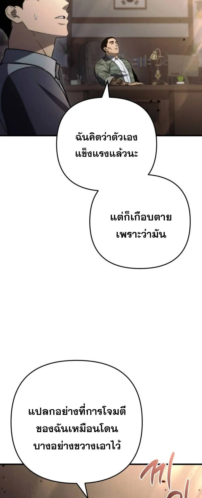 Hiding the logistics center in Apocalypse ตอนที่ 10 หน้า 101