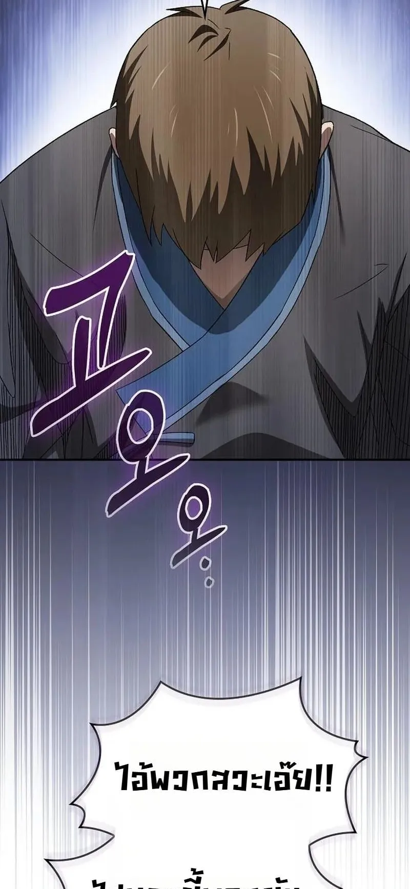 Pay-to-Win Martial God ตอนที่ 14 หน้า 14
