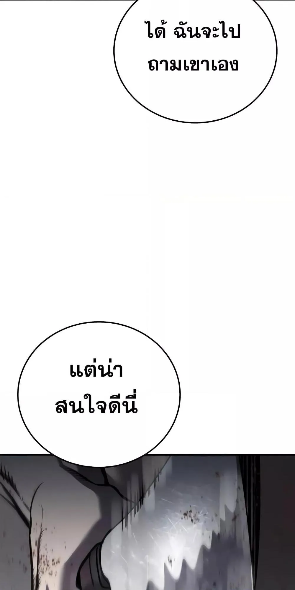 Star-Embracing Swordmaster ตอนที่ 43 หน้า 122