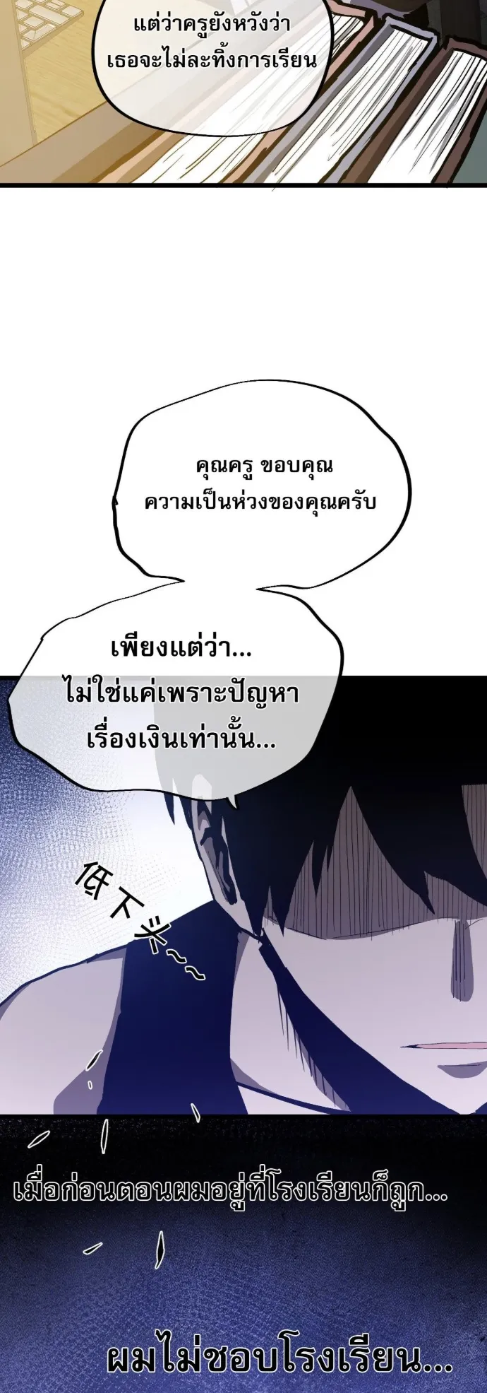 Become the Strongest Hero Through the Cheat System ตอนที่ 12 หน้า 50