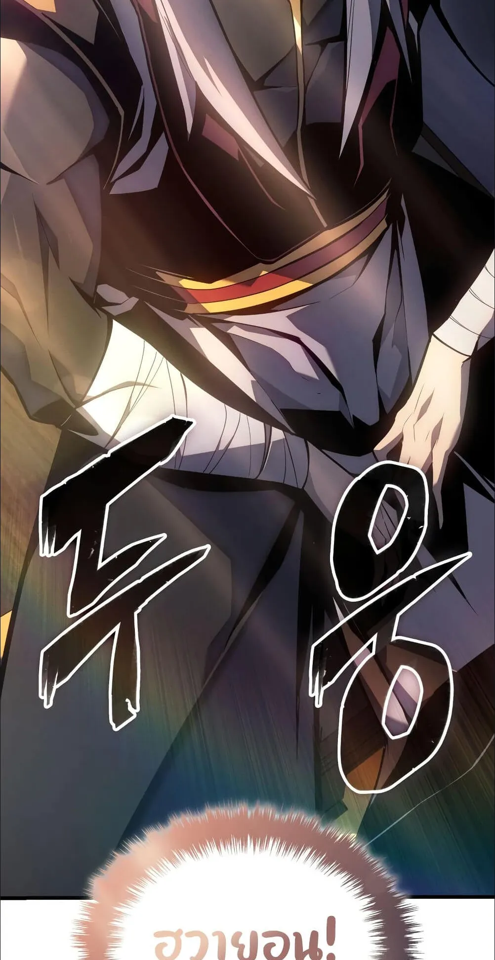 Ice Lord ตอนที่ 1 หน้า 104