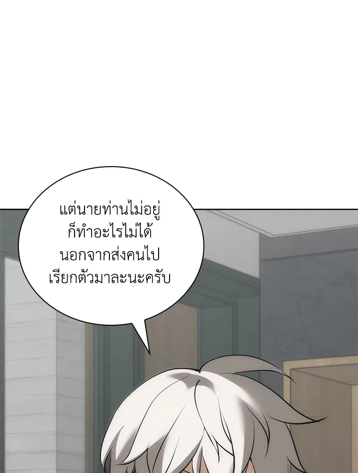 Overgeared ตอนที่ 268 หน้า 28