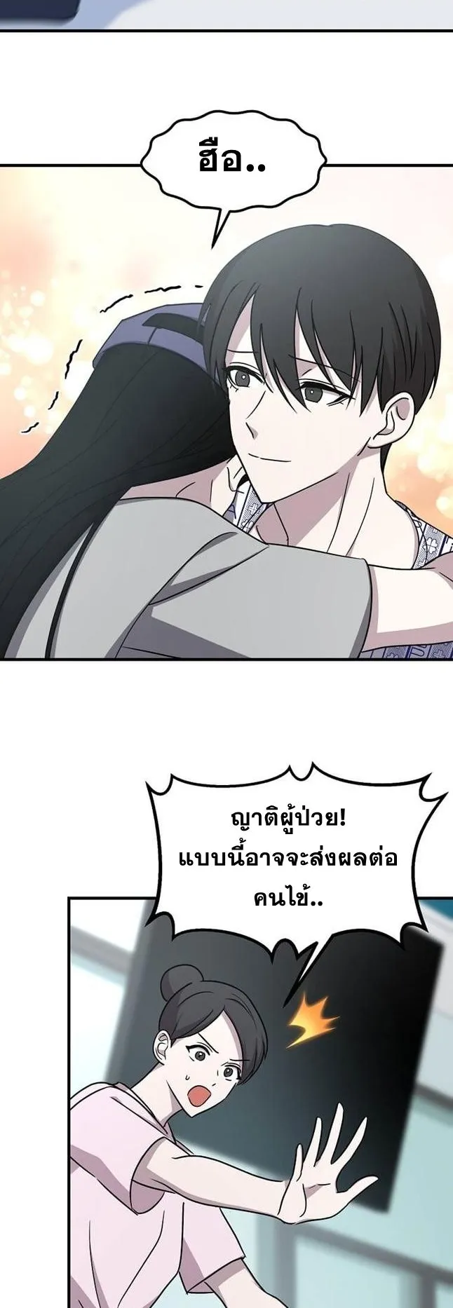 The Martial God Who Levels Up ตอนที่ 2 หน้า 31