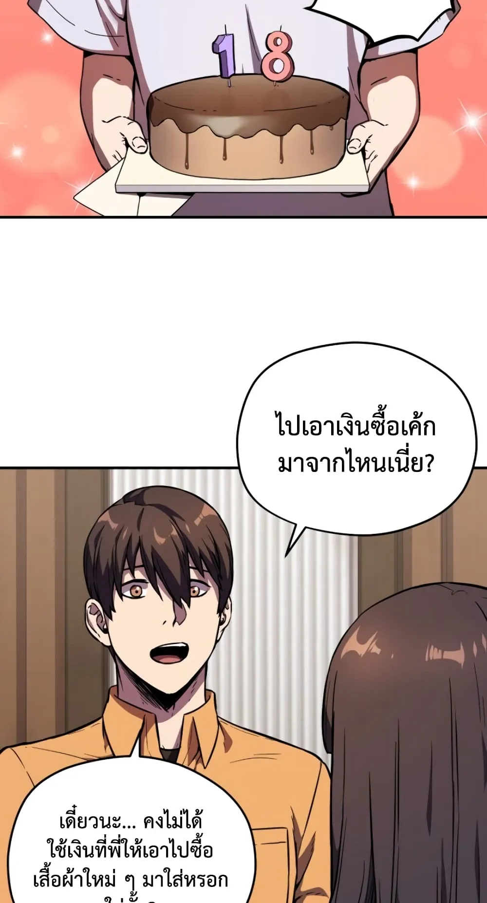 Player Who Can’t Level Up ตอนที่ 1 หน้า 38