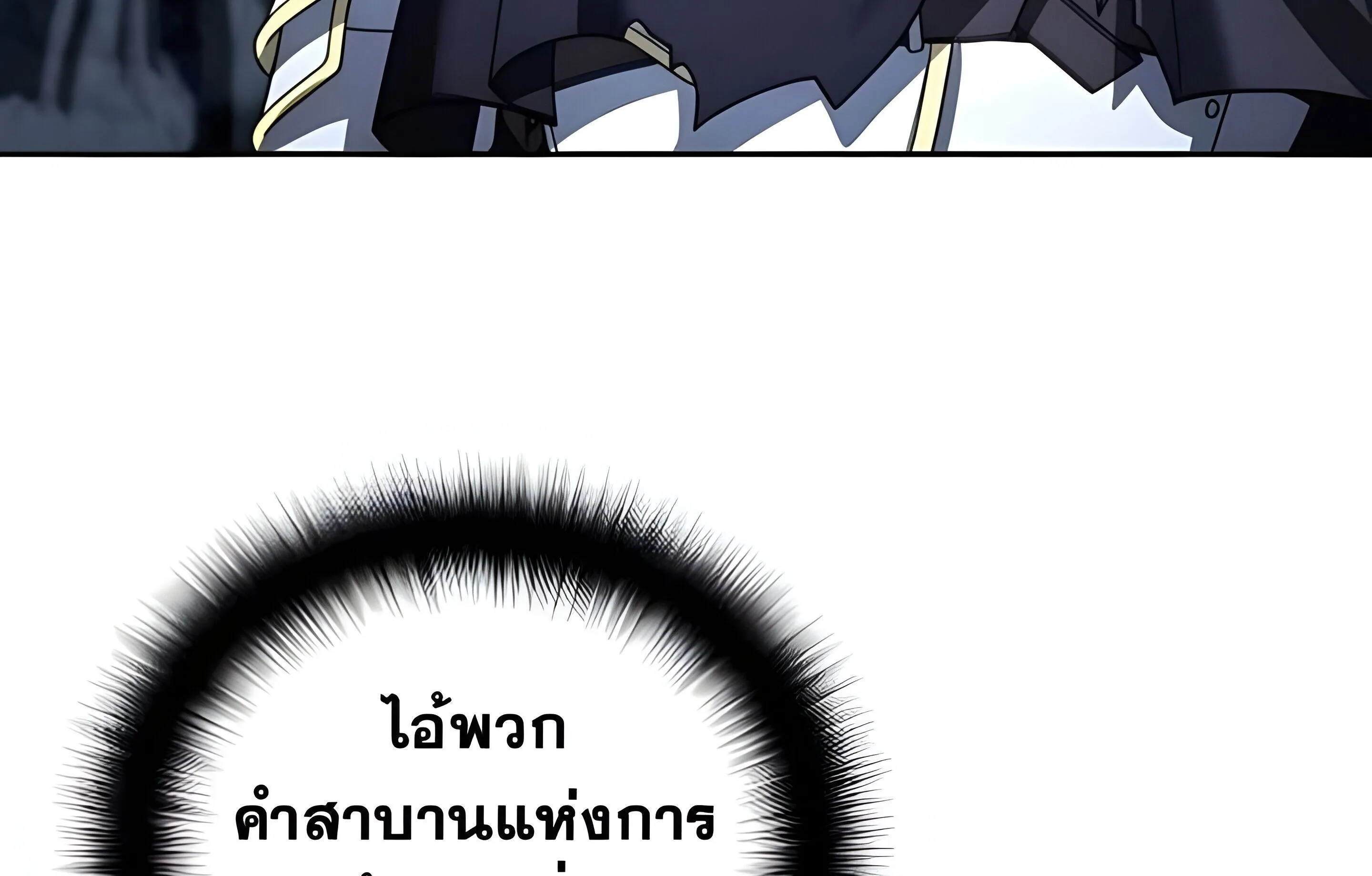 Sovereign of the Infinite Clones ตอนที่ 48 หน้า 11