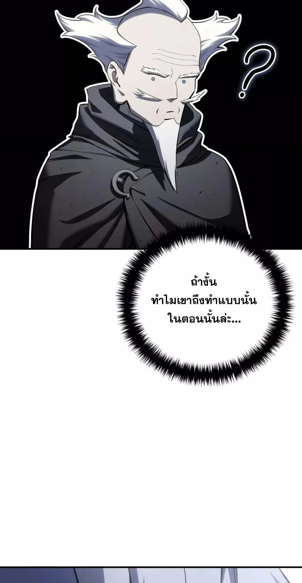 Star-Embracing Swordmaster ตอนที่ 57 หน้า 78