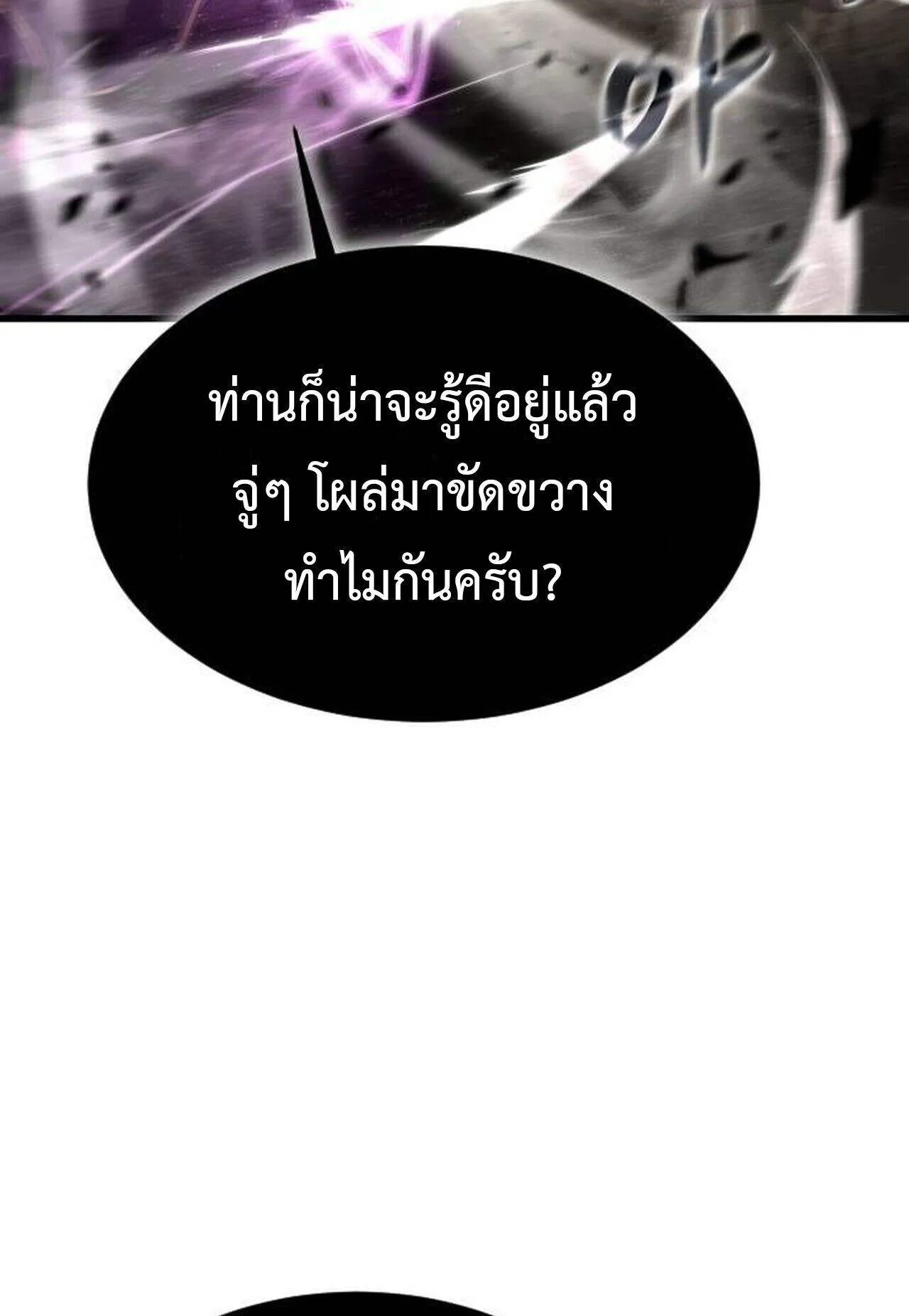 The Genius Mage Who Uses His Fists ตอนที่ 37 หน้า 18