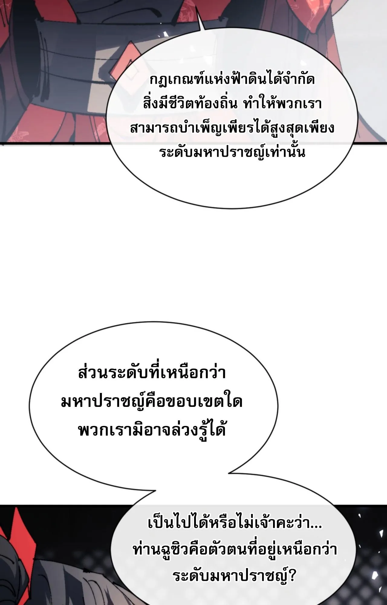 Devious Son of Heaven ตอนที่ 143 หน้า 46