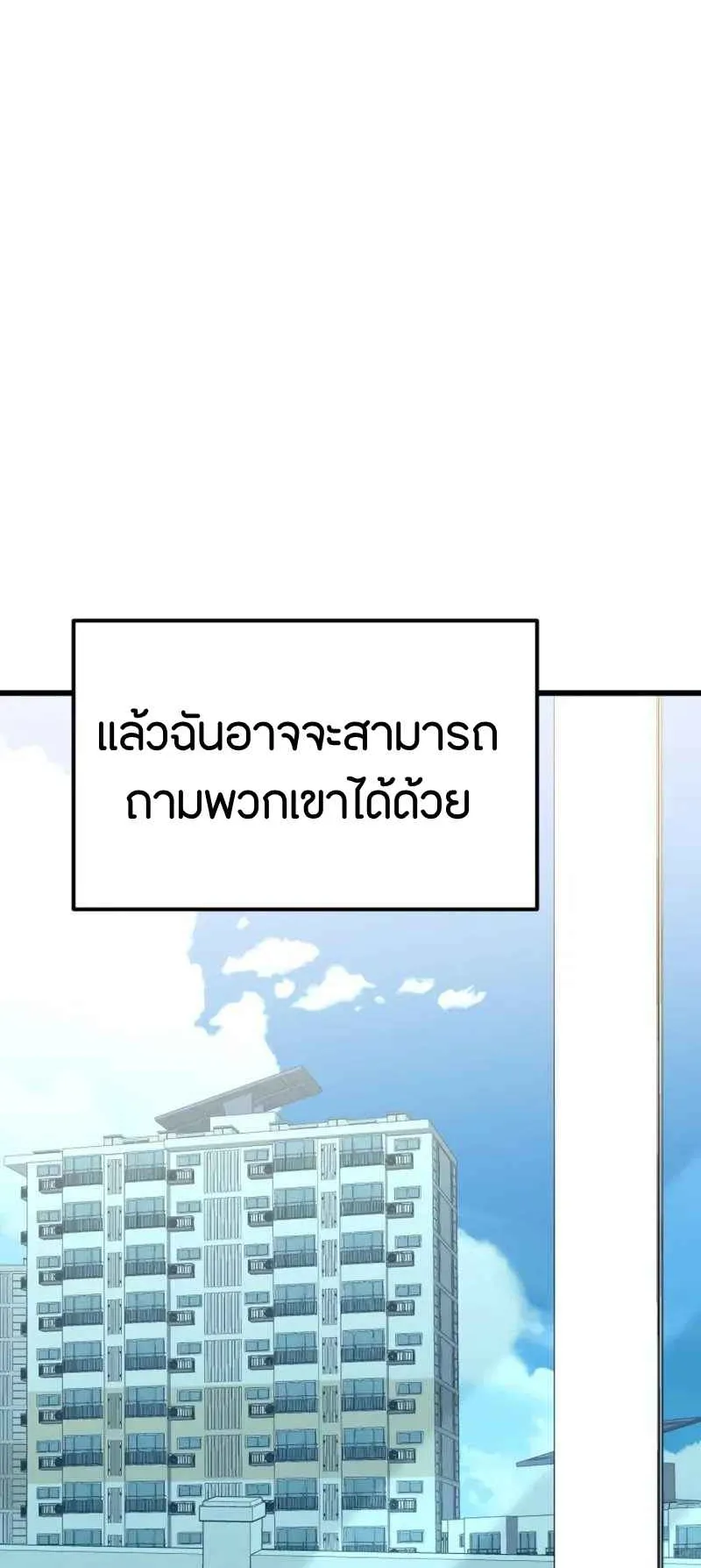 Absolute Person in Every Corner ตอนที่ 14 หน้า 248