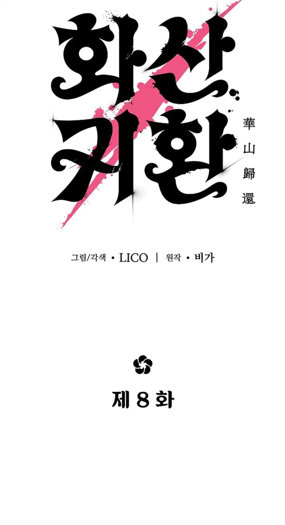 Return of the Flowery Mountain Sect ตอนที่ 8 หน้า 84